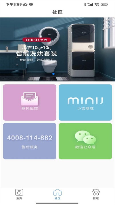 小吉科技app下载安装最新版