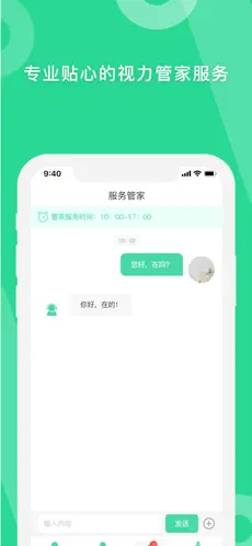爱眼萌 v3.0.3 官方iphone版