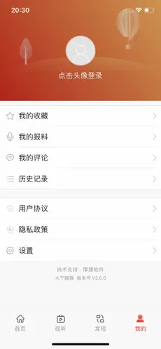 大宁融媒 v2.0.1 官方iphone版