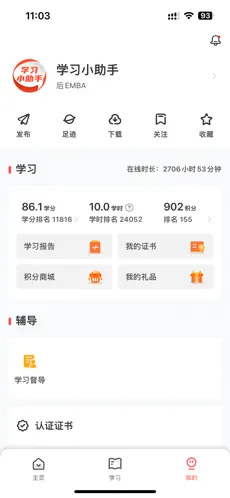 新华三大讲堂 v1.20.1 官方iphone版