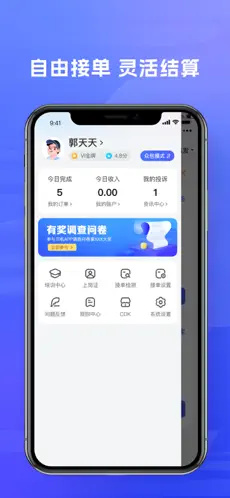 日日顺快线 v1.1.1 官方iphone版