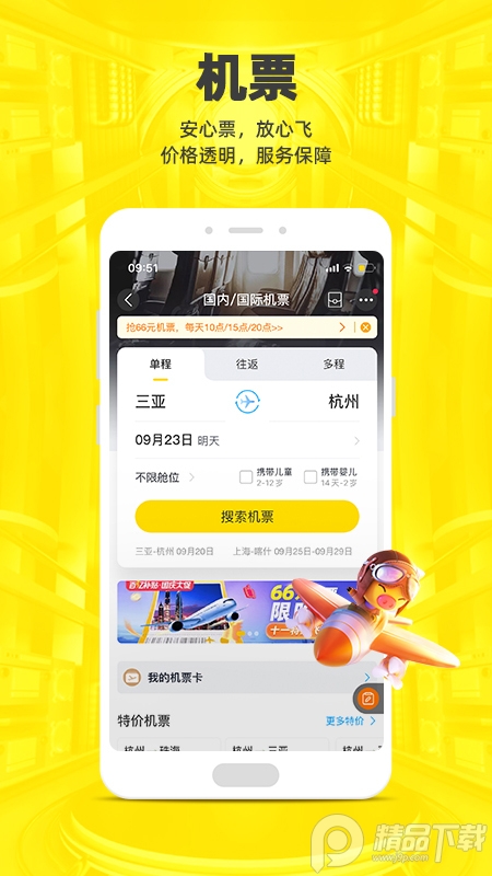 飞猪旅行App安卓最新版下载