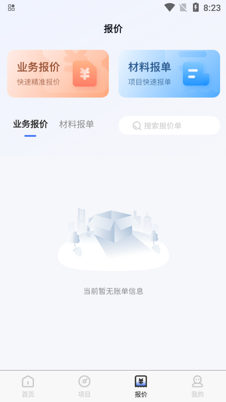 量尺管家app官网下载