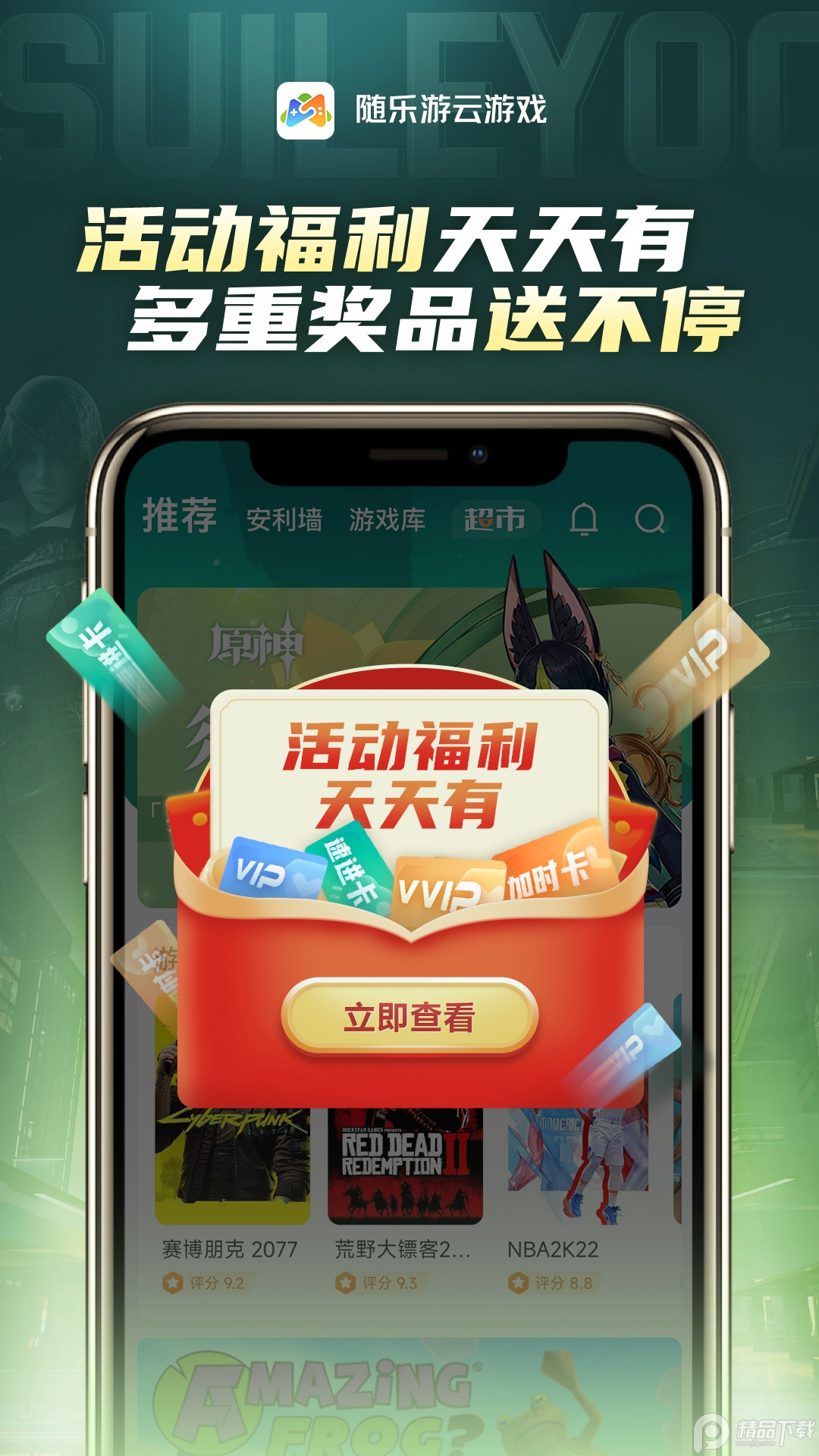 随乐游云游戏app最新版下载