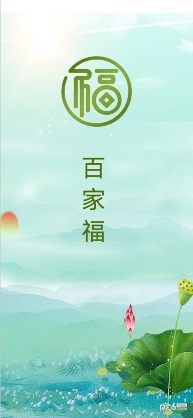 百家福app下载