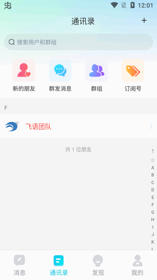 飞语聊天app下载