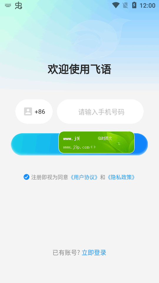 飞语聊天app下载