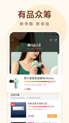 小米有品App小米官网版下载