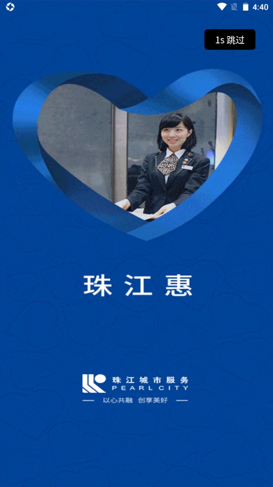 珠江惠app手机版下载