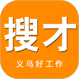义乌搜才网手机版 v8.1.2 安卓官方版