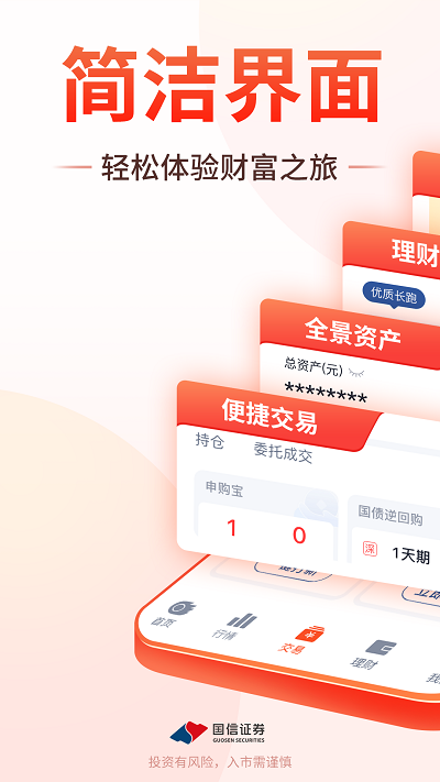 国信金太阳app官方下载