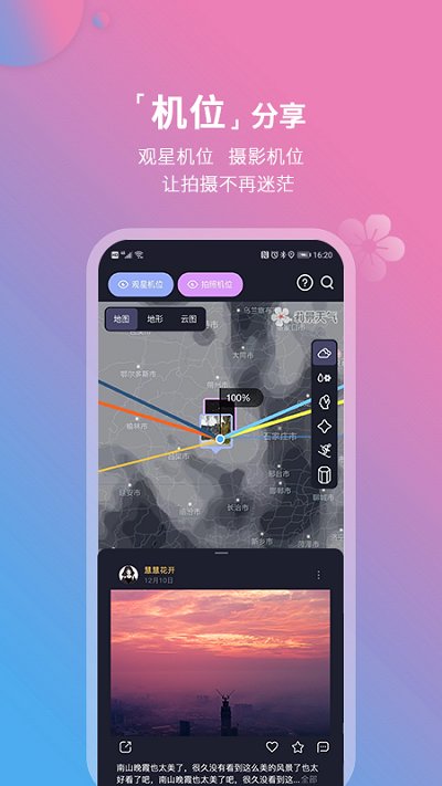 莉景天气app免费下载