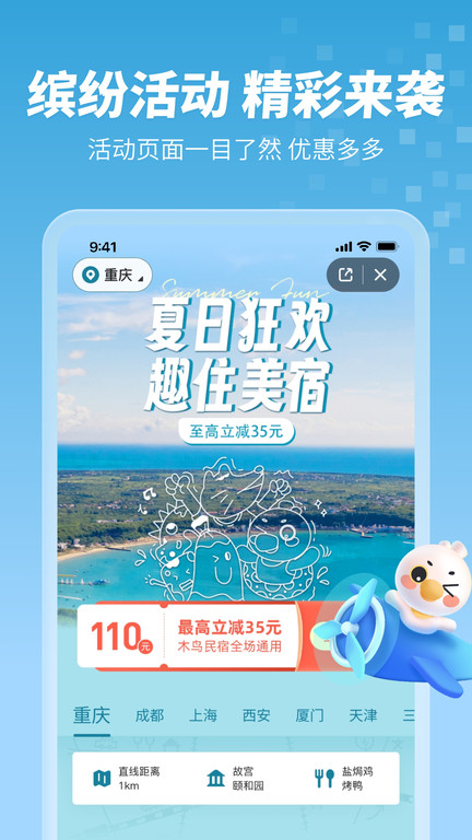 木鸟民宿app下载
