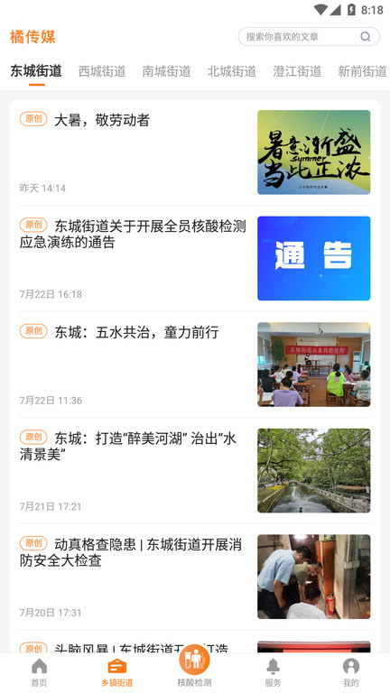 橘传媒黄岩新闻软件下载