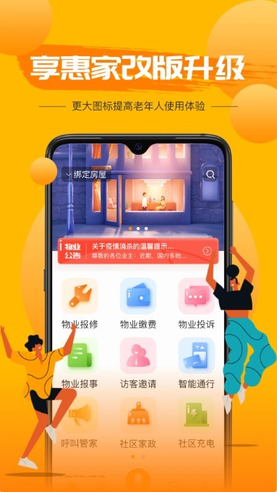 享惠家app下载安装