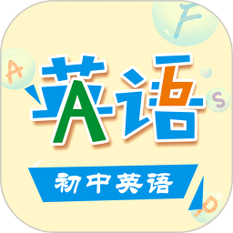 初中英语助手app官方版 v5.1.3 安卓最新版