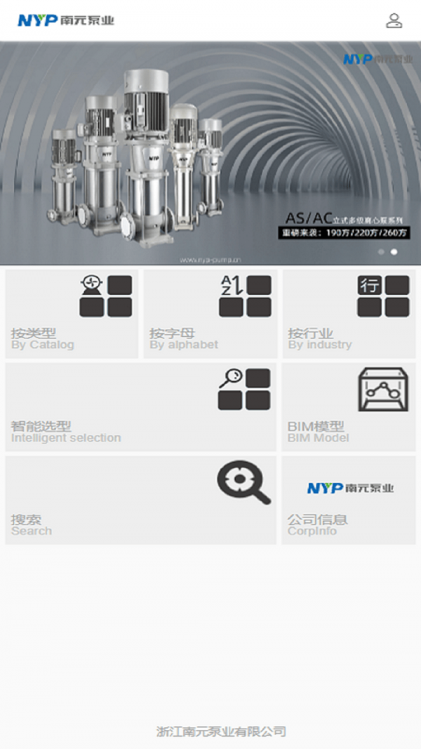 南元泵业选型app下载