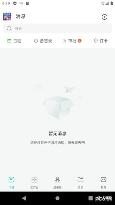 青易OA app官方版下载