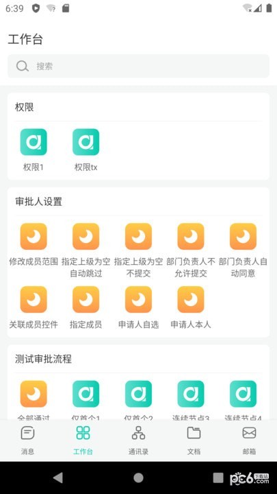 青易OA app官方版下载