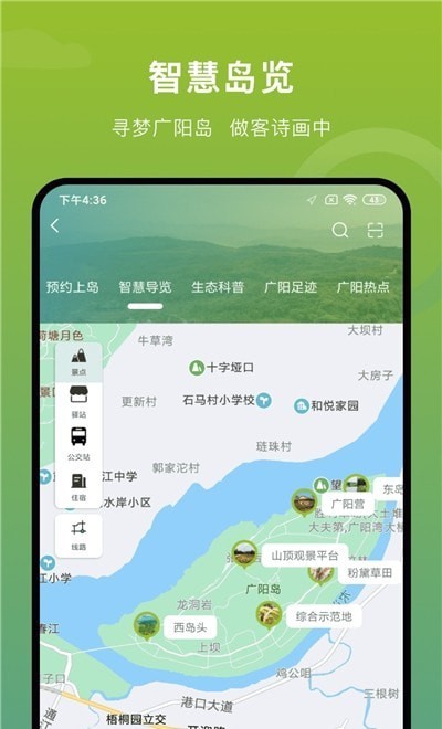 广阳岛app下载