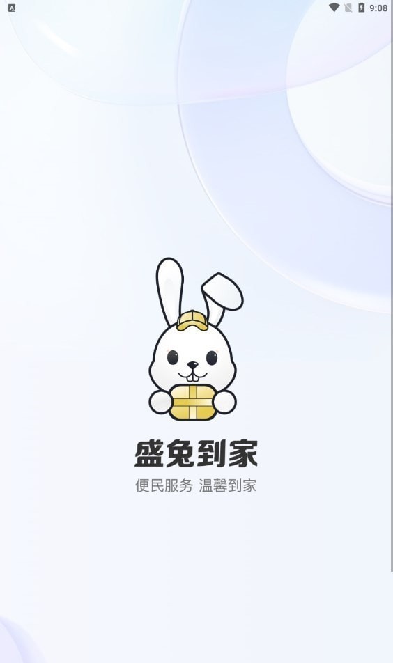 盛兔帮app官方版下载