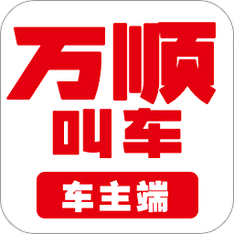 万顺车主app官方版 v6.4.1 安卓版