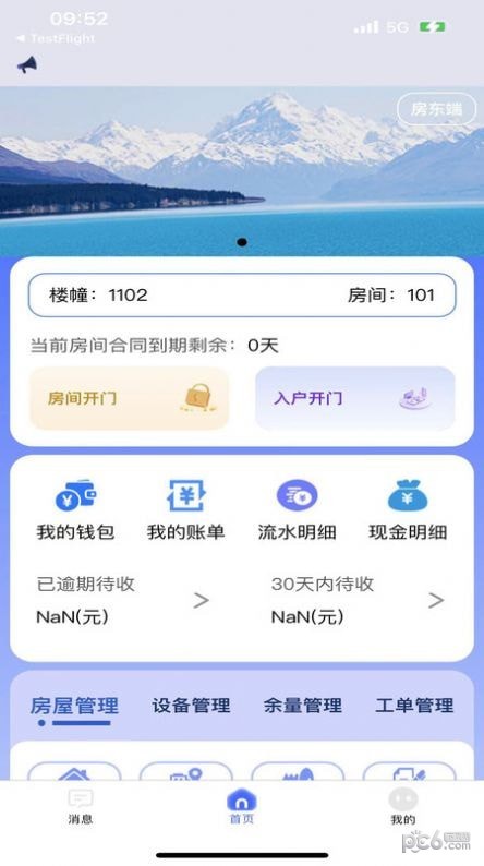 驿家安app官方版下载