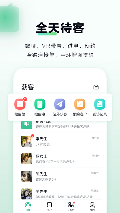 微聊客app官方下载