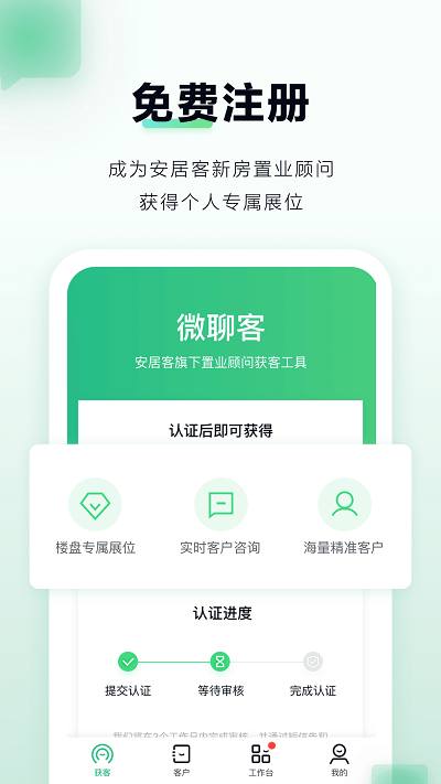 微聊客app官方下载