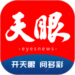 天眼新闻客户端 v6.4.9 安卓官方版