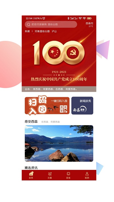 爱西昌app下载官方