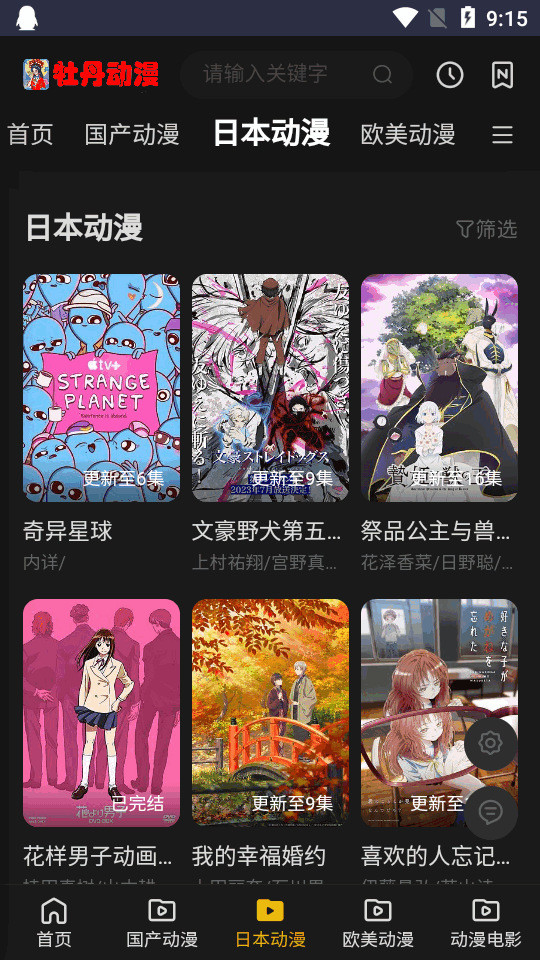 牡丹动漫app官方版