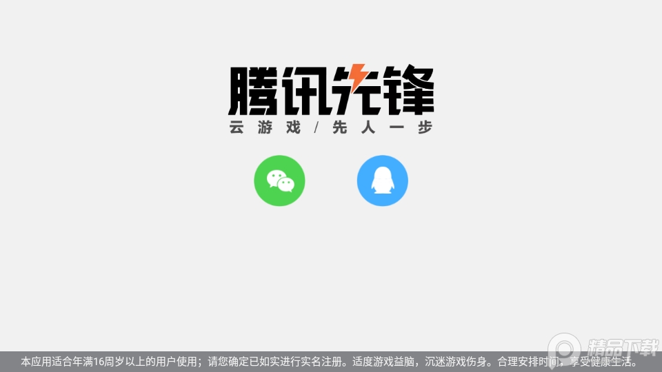 王者荣耀云游戏app下载官方版