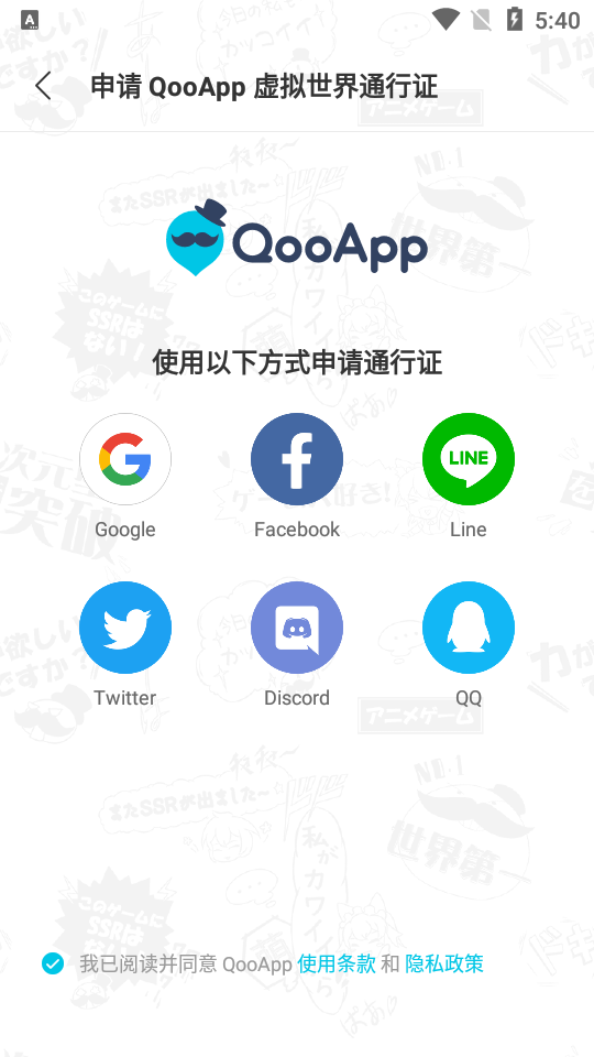 qooapp安卓下载最新版2023
