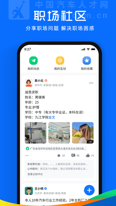 中国汽车人才网app下载