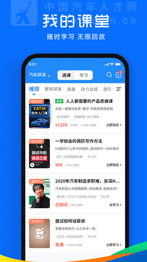 中国汽车人才网app下载