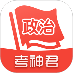 高中政治app v1.7.4 安卓最新版