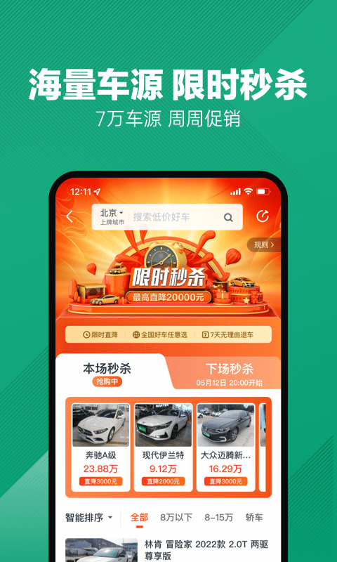 瓜子二手车app下载安装最新版