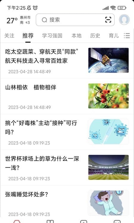 数字惠州app官方下载