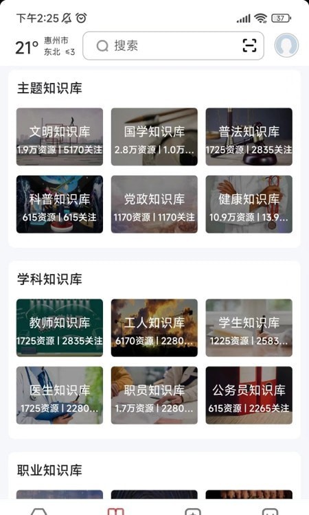 数字惠州app官方下载