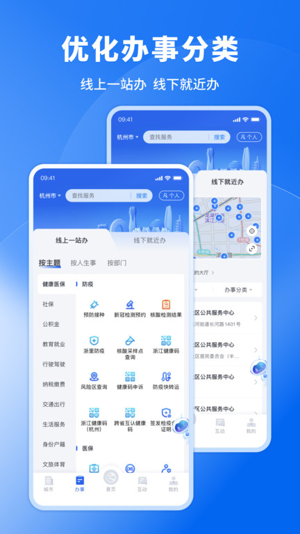 浙江政务服务网app下载安装手机版