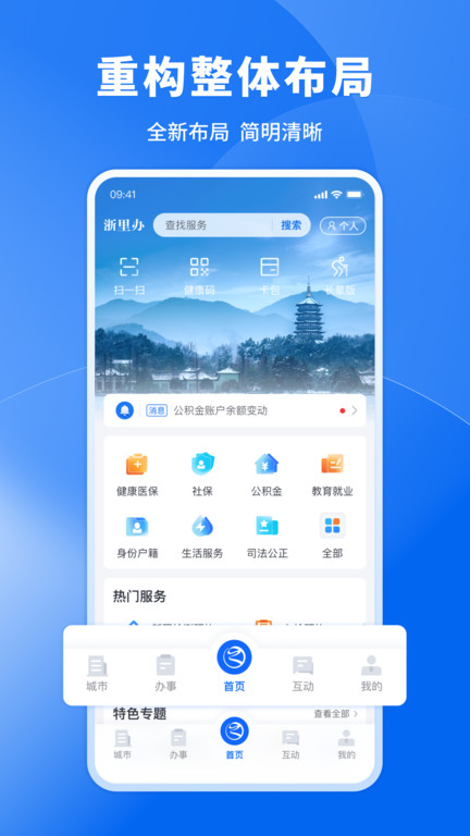 浙江政务服务网app下载安装手机版
