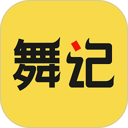 舞记app官方版 v1.1.2 安卓版