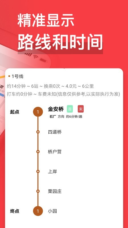 易通行北京地铁app官方版下载