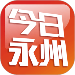 今日永州新闻客户端 v4.0.0 官方安卓版