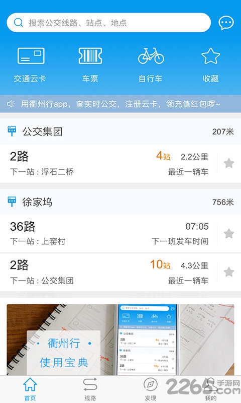 衢州行官方app下载