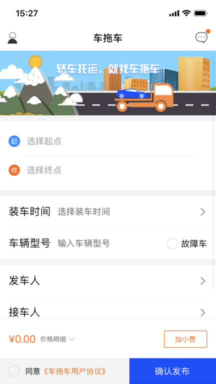 车拖车app下载安装