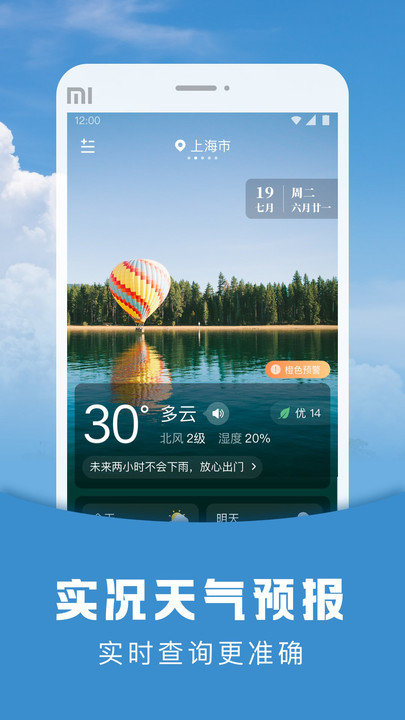 阳阳天气app下载