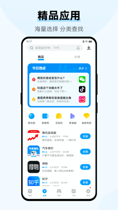 iqoo应用商店app下载安装