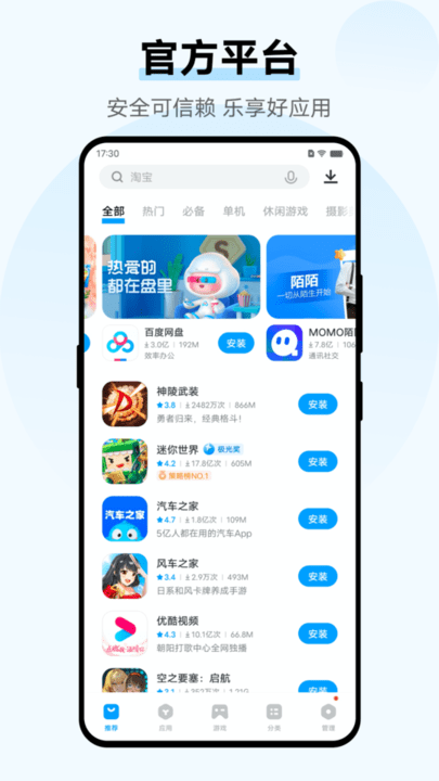 iqoo应用商店app下载安装